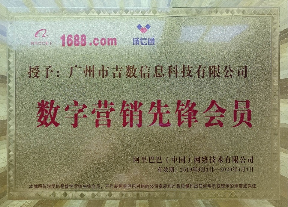 1688 数字营销先锋_960-690.jpg
